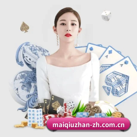 买球站 APP 界面(maiqiuzhan)